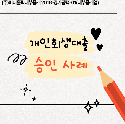 개인회생대출 소득 증빙 대안 서류 안내