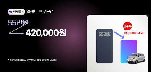 저신용장기렌트카, 공카에서 제공하는 특별 프로모션