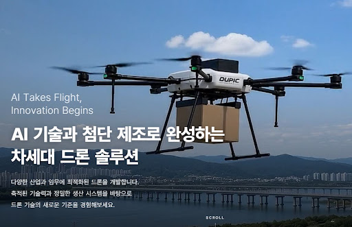 듀픽드론이 농업용 드론 작업 면적별 기체를 구분하는 이유