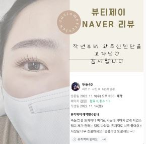 청주속눈썹펌 ㅣ 뷰티제이 속눈썹펌