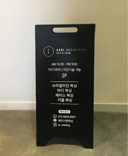 라이콘 마스터 수료: 애리서면왁싱의 자부심을 느껴보세요