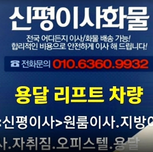 용인용달이사원룸이사, 원룸 이사의 새로운 길