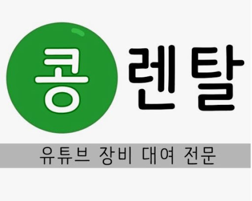 콩렌탈 카메라렌탈, 초보자도 쉽게 이용 가능