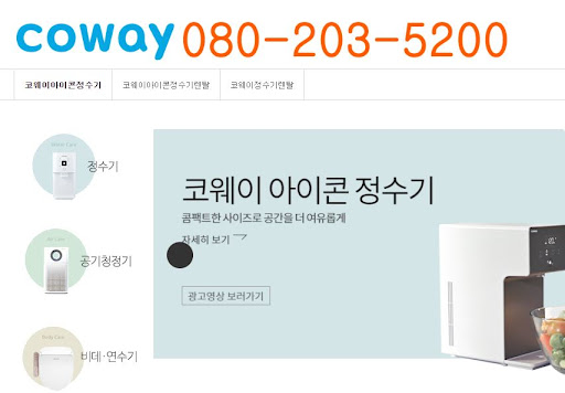 코웨이 고객센터 주요 기능 요약 자료가 비추는 생활의 윤곽
