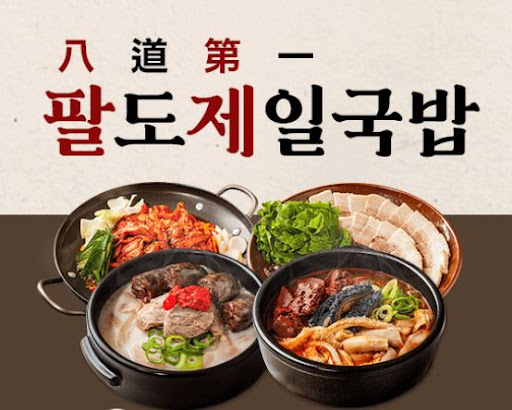 팔도제일국밥 양념장 품질검사 절차와 관리주기