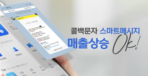 스마트114 콜백문자 연동으로 CRM 시스템 완성하기