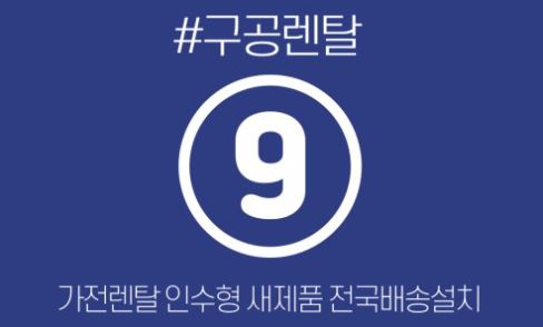 가전렌탈 운영 방식에 맞춘 구공렌탈 제품 선택법