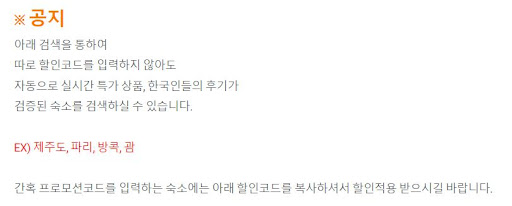 아고다 할인코드 적용