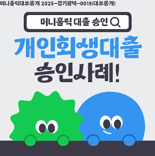 개인회생대출 금리 인하 신청 절차, 머니홀릭 설명