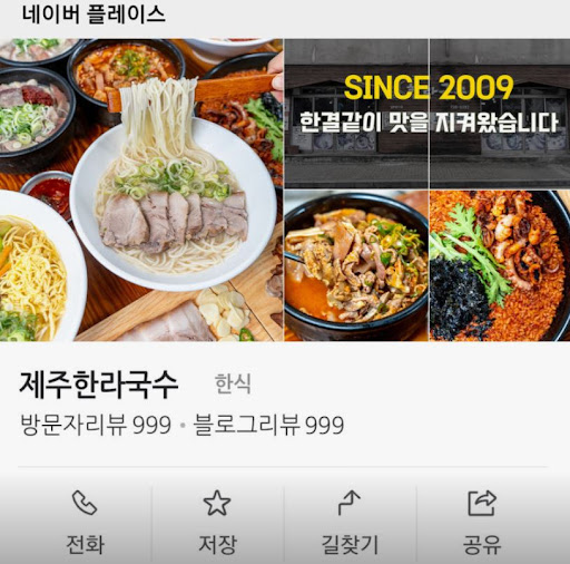 제주한라국수에서 중문해장국 메뉴 정보를 확인하는 이유