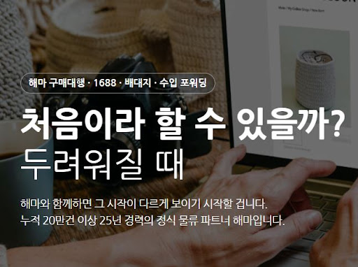 해마의 1688구매대행 상품 추천 및 인기상품 소싱 방법