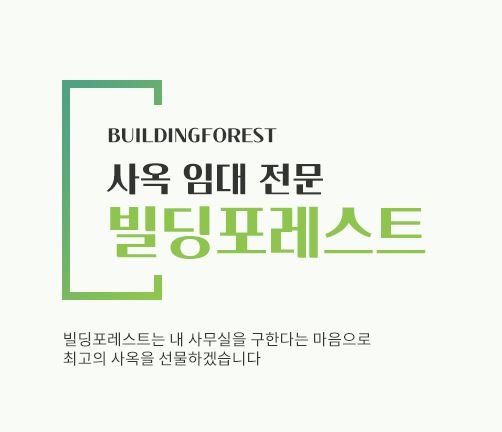 빌딩포레스트에서 만나는 신사동 사무실 임대의 새로운 시작
