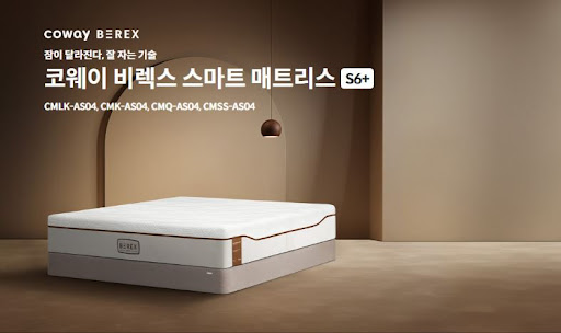 내 집에서 누리는 고급 침대, 코웨이침대렌탈