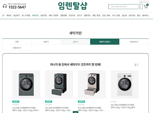 임렌탈샵이 전하는 세탁기건조기렌탈 콘덴서 세척 방식에 따른 위생 관리 차이점