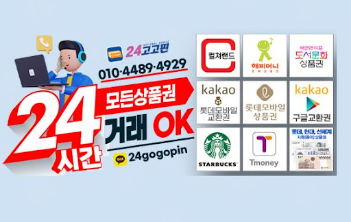 문화상품권 현금화 비용 절약하는 팁 공개!