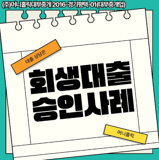개인회생자대출 신청 후 대출 실행까지 준비사항