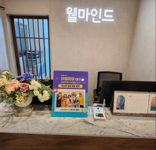 대구 심리상담센터 웰마인드, 대구심리상담 개인상담 분야 살펴보기
